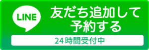 LINE友達登録はこちら