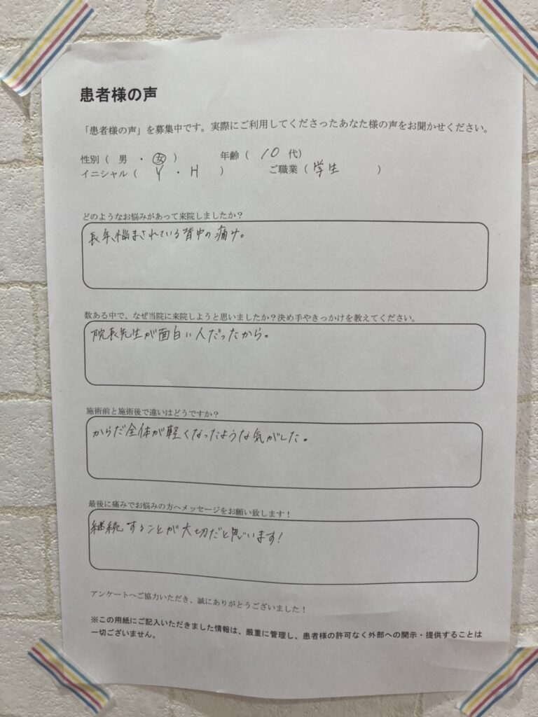 お客様の感想文