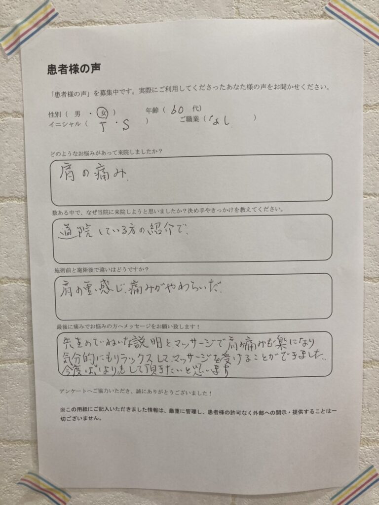 お客様の感想文