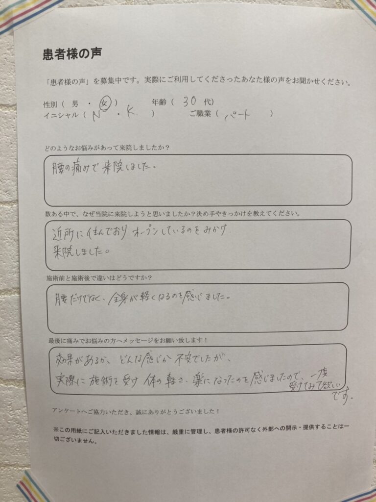 お客様の感想文