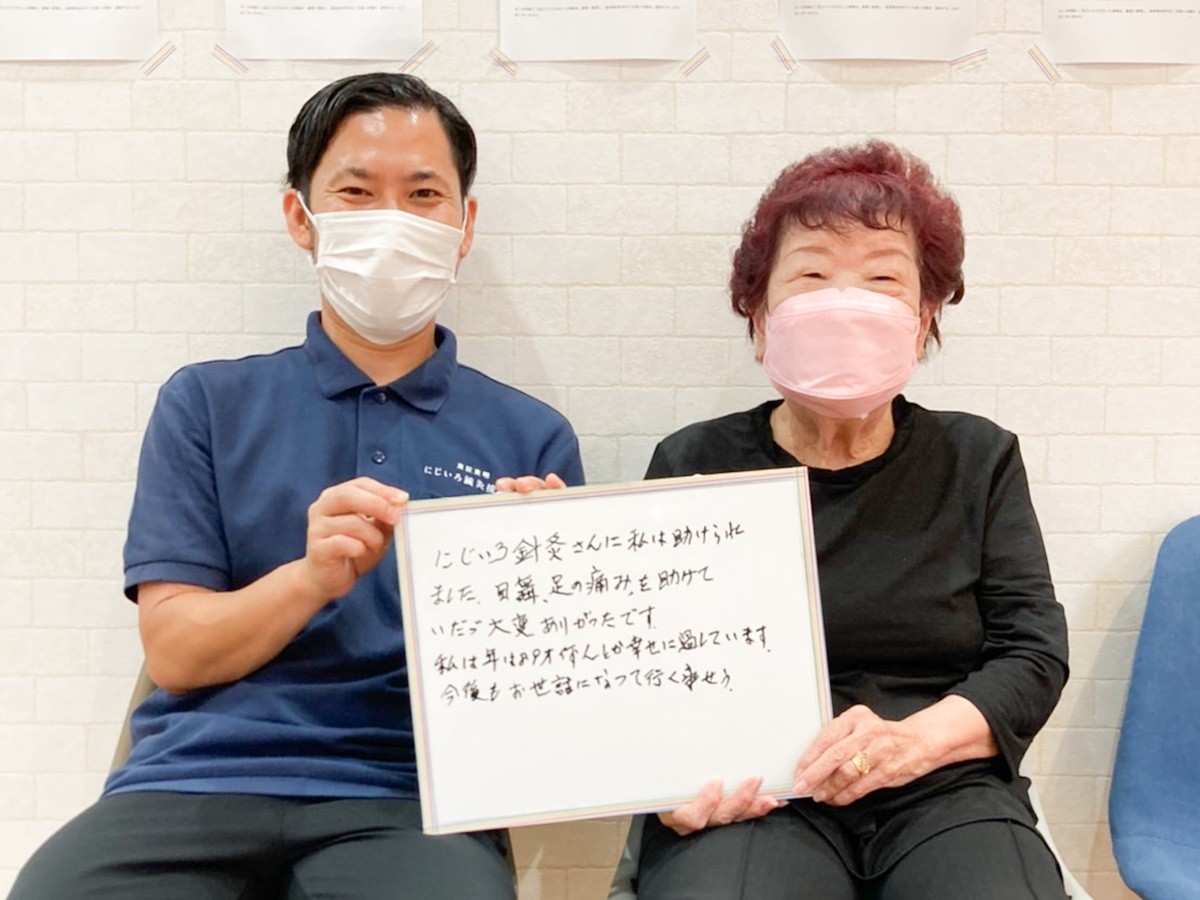 にじいろ鍼灸接骨院のお客様